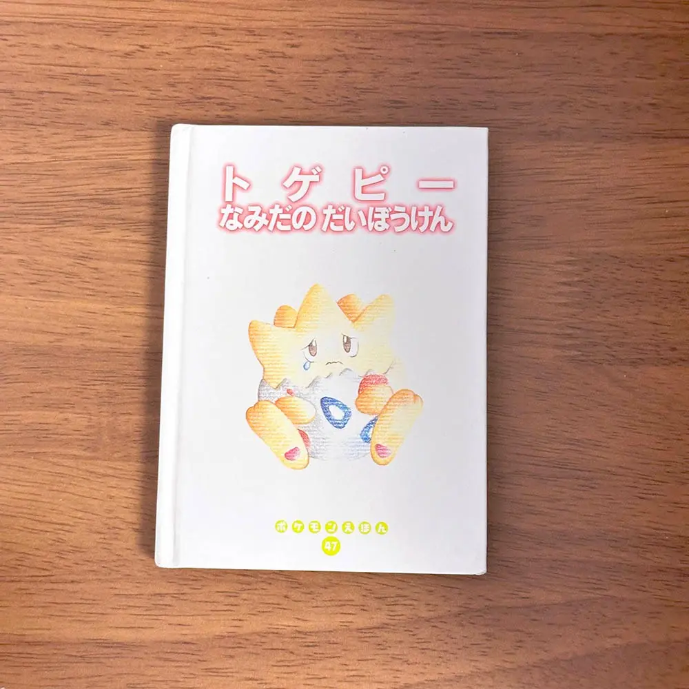 2025年最新】トゲピーのだいぼうけんの人気アイテム - メルカリ