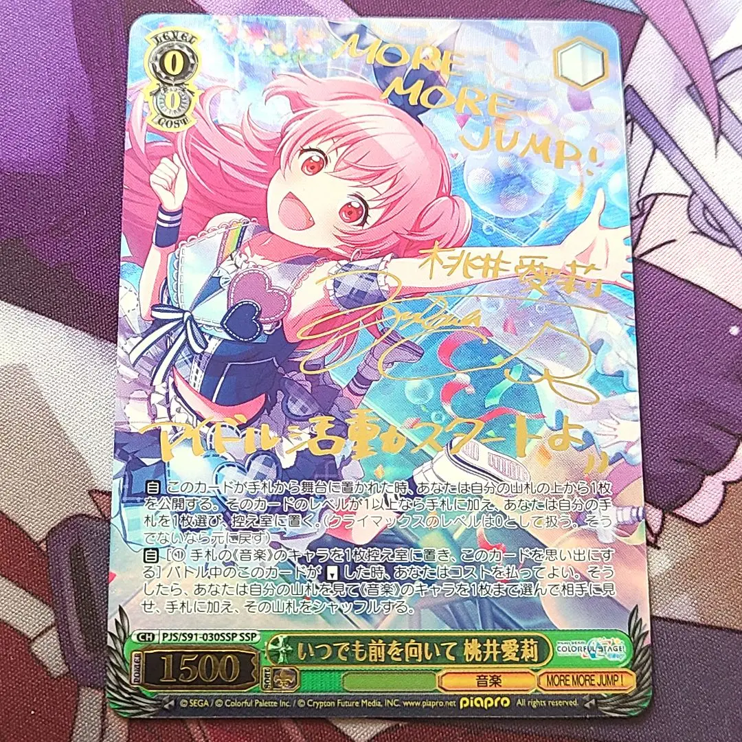PSA10 全力！ハッピーエブリデイ　桃井愛莉　ssp 全力！ハッピーエブリデイ！ 桃井愛莉[サイン付]【ヴァイス