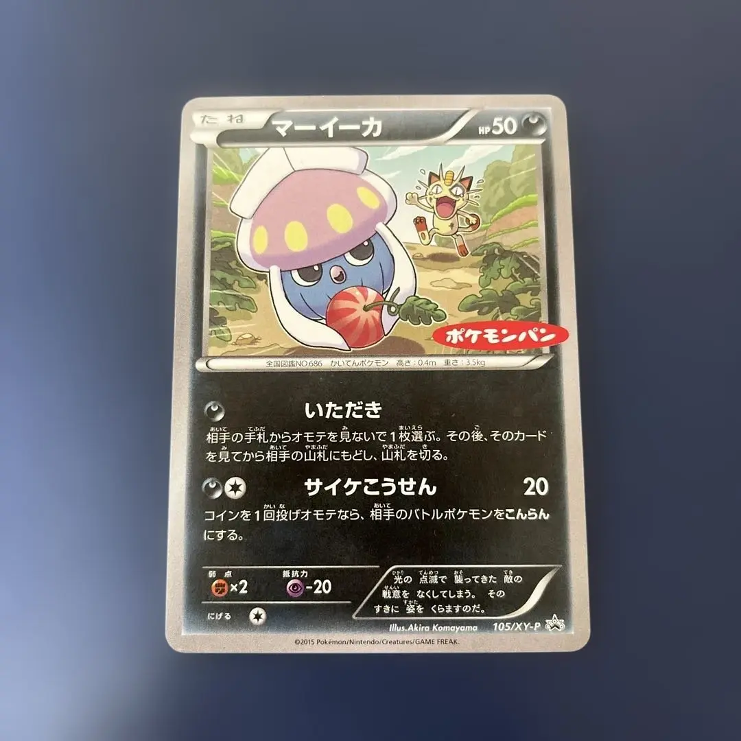 ポケカ ニャビー マーイーカ ハリマロン ポケモンカードステーション プロモ ポケモンカードステーション プロモ ニャビー ハリマロン