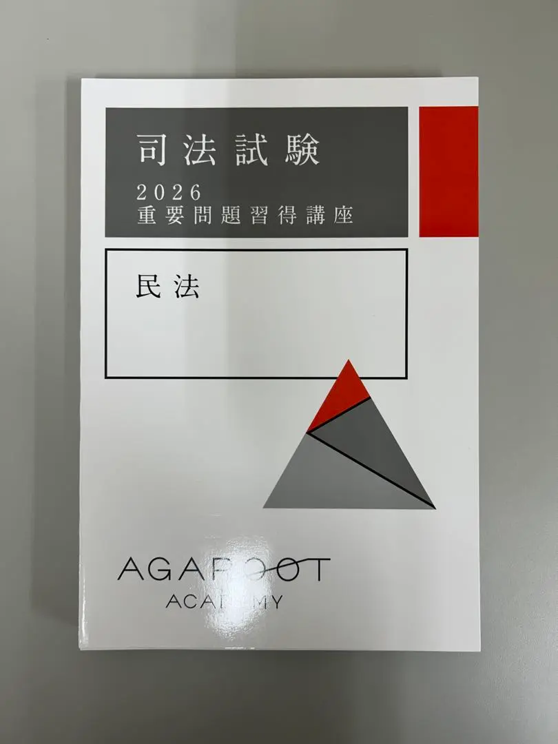 【新品未開封品】アガルート 重要問題習得講座 2024・2025（7科目セット） Amazon.co.jp: アガルート 重要問題習得講座 論証集 重問 7科目