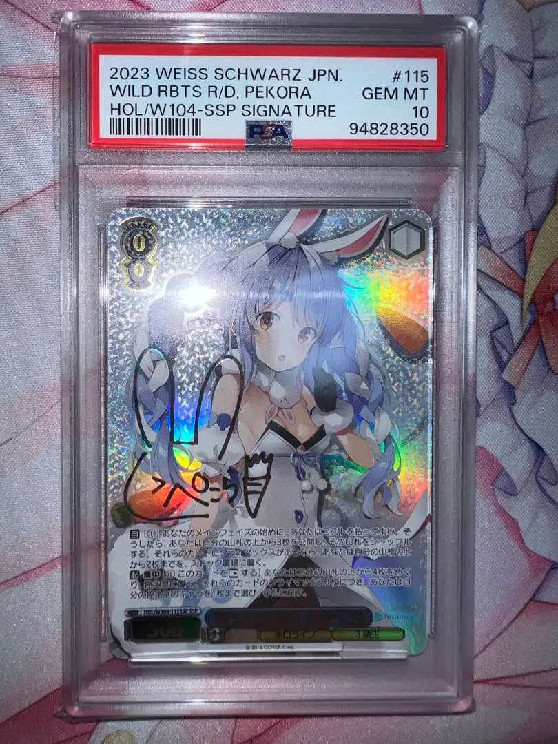 2025年最新】兎田ぺこら ssp psa10の人気アイテム - メルカリ
