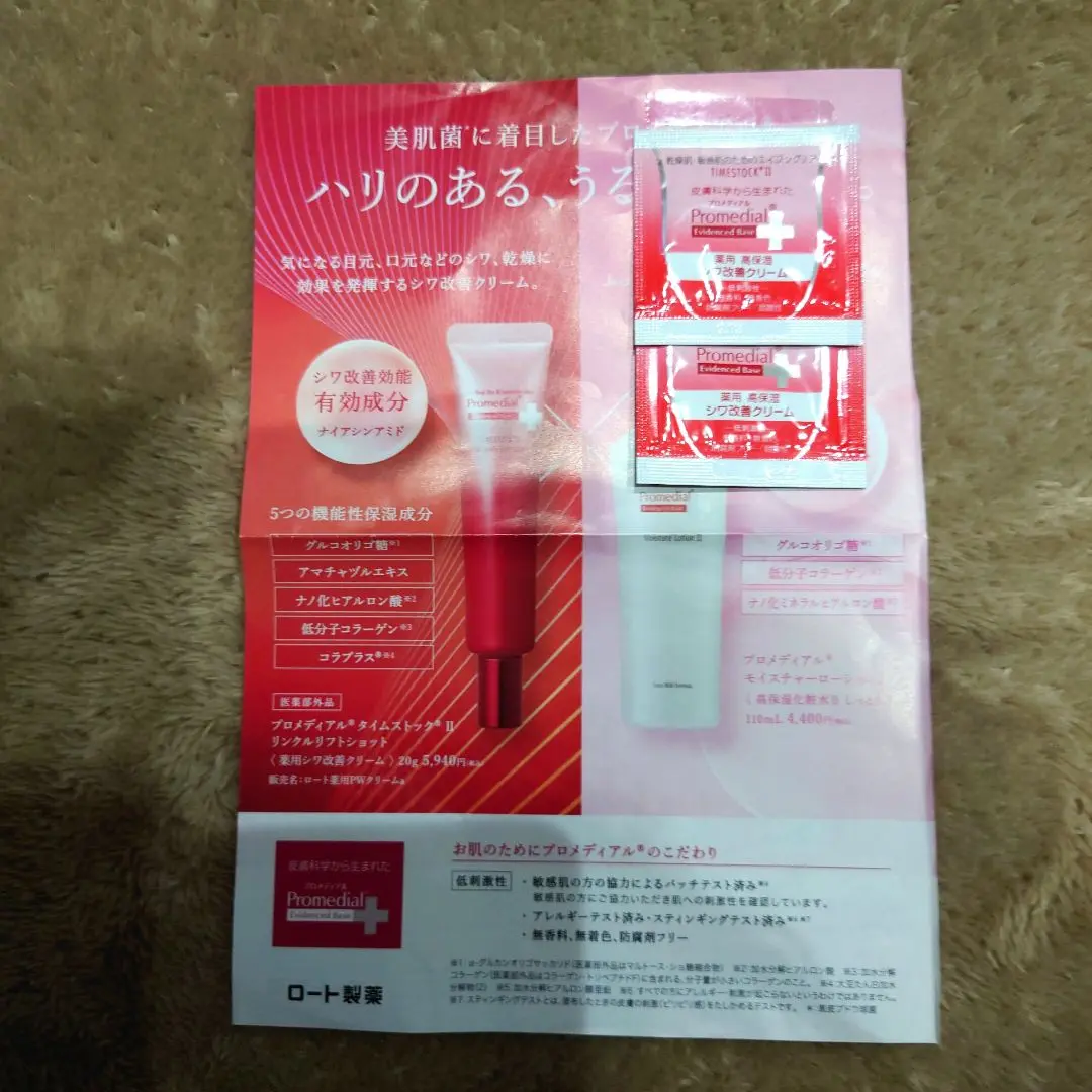 プロメディアルタイムストック リンクルリフトショットシワ改善クリーム 2個セット ゴダイドラッグおすすめ！】プロメディアル タイムストックⅡ
