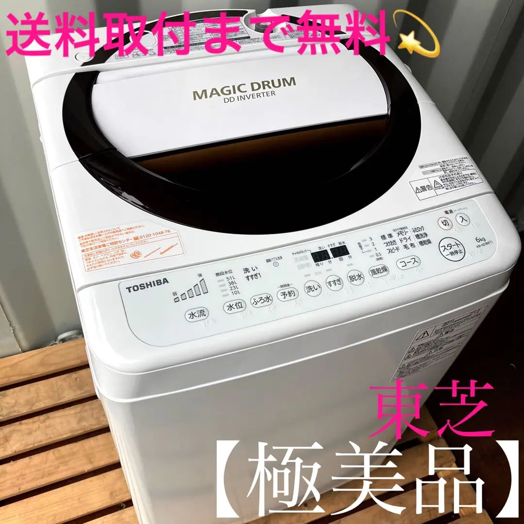 2025年最新】東芝 aw 6d3mの人気アイテム - メルカリ