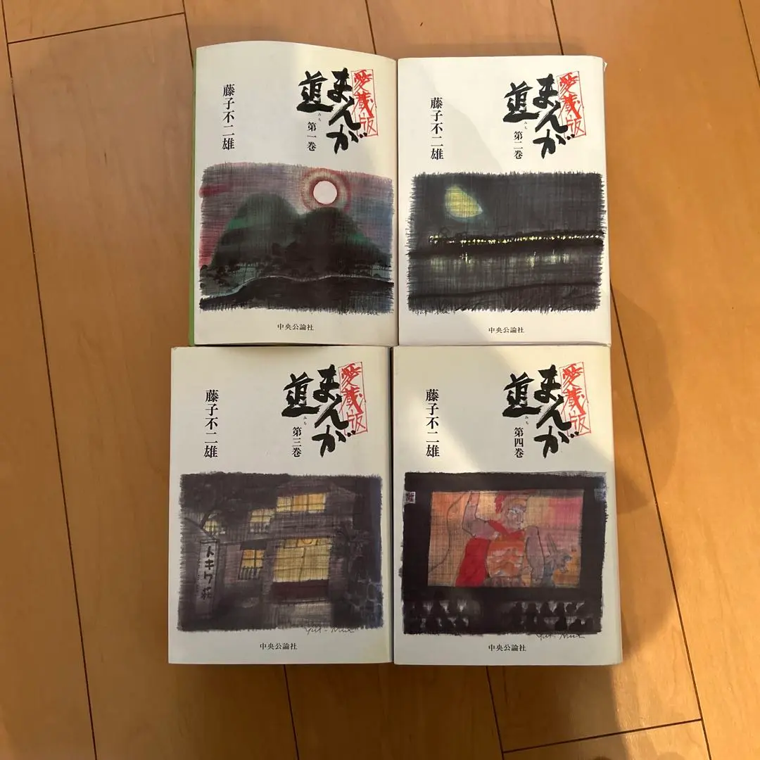 愛蔵版　藤子不二雄 漫画セット13冊　中央公論社 藤子・F・不二雄氏『未来の想い出』フィギュア付き愛蔵版発売