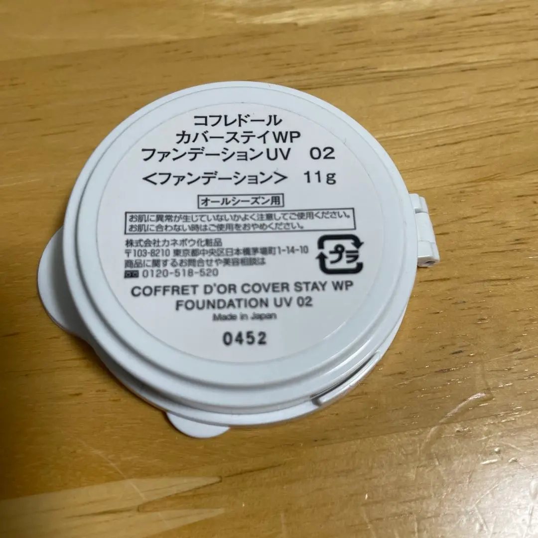2025年最新】コフレドール カバーステイwpファンデーションuv 02