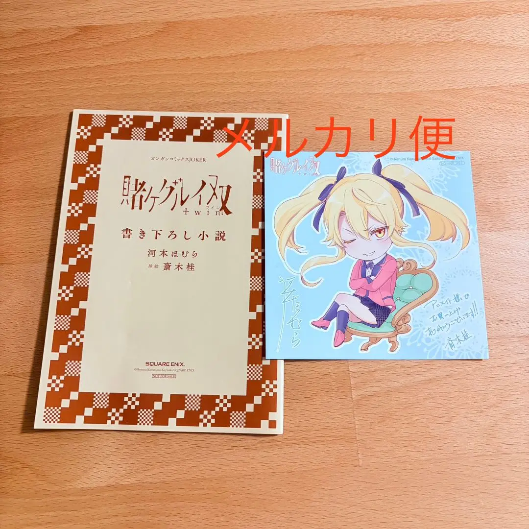 2025年最新】賭ケグルイ 書き下ろし小説の人気アイテム - メルカリ