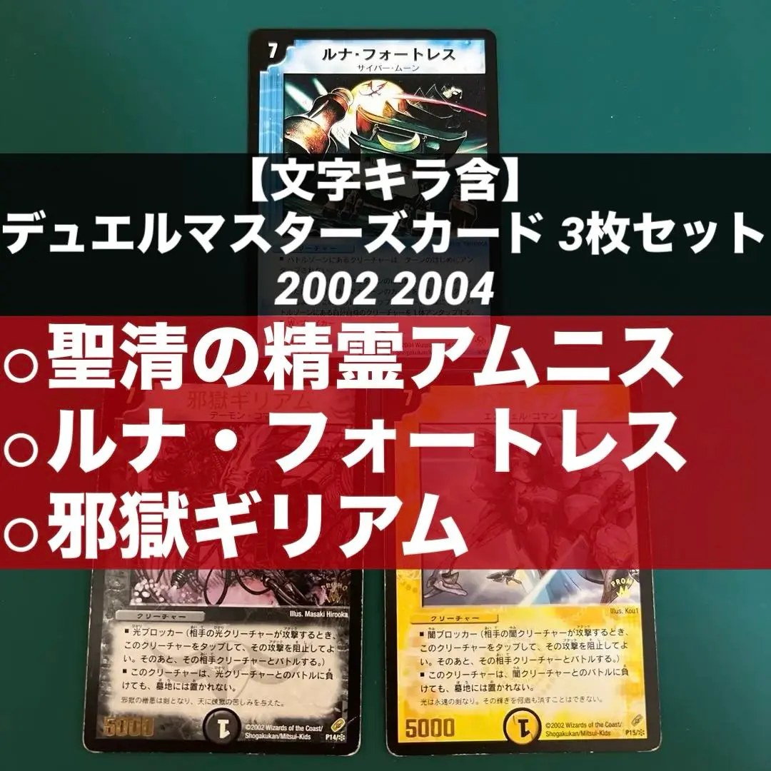 デュエルマスターズ 邪獄ギリアム トレカ レア デーモン 当時物 希少 闇 悪魔 m10589670052_1.jpg?1745909162