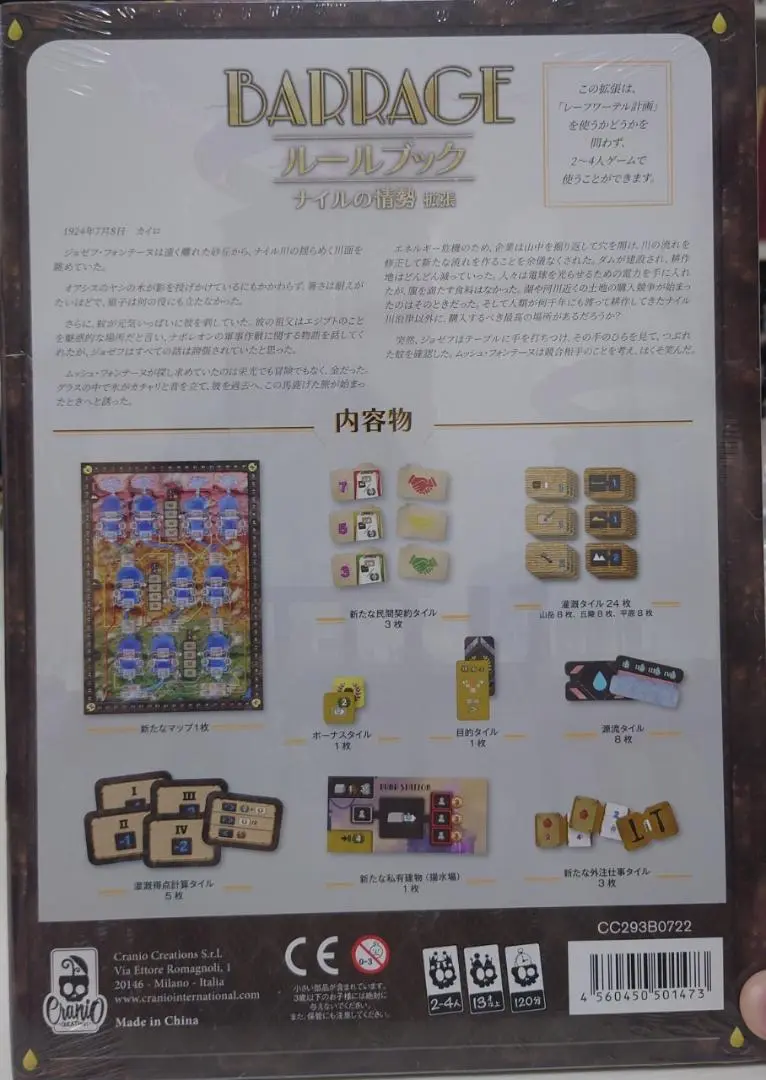 バラージ 日本語版 - テンデイズゲームズ -TendaysGames-