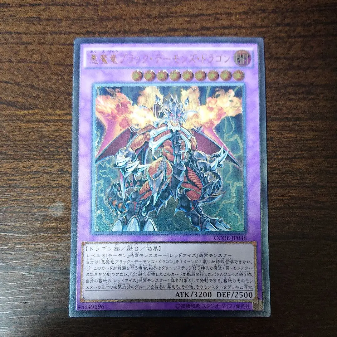 【EU版】遊戯王 悪魔竜ブラック・デーモンズ・ドラゴン　レリーフ　イタリア1st 悪魔竜ブラック・デーモンズ・ドラゴン/レリーフ/イタリア/1st