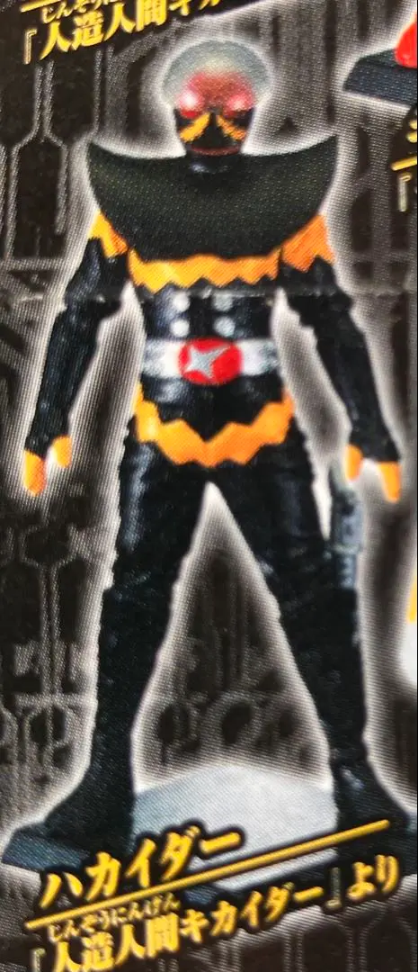 【全23種 袋未開封】特撮ヒーローズ　キカイダー　ミニフィギュア　HG Yahoo!オークション -「特撮ヒーローズ 人造人間キカイダー」の