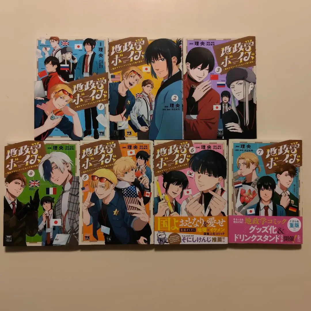新品未読【地政学ボーイズ 全巻セット 1-6巻セット】 地政学ボーイズ 6巻セット 全巻セット - メルカリ