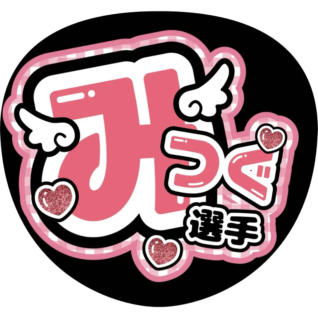 2025年最新】高橋貢選手の人気アイテム - メルカリ