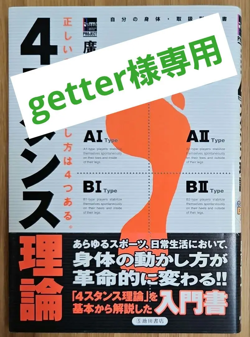Amazon.co.jp: 廣戸聡一 4スタンス理論 [DVD] : 廣戸聡一