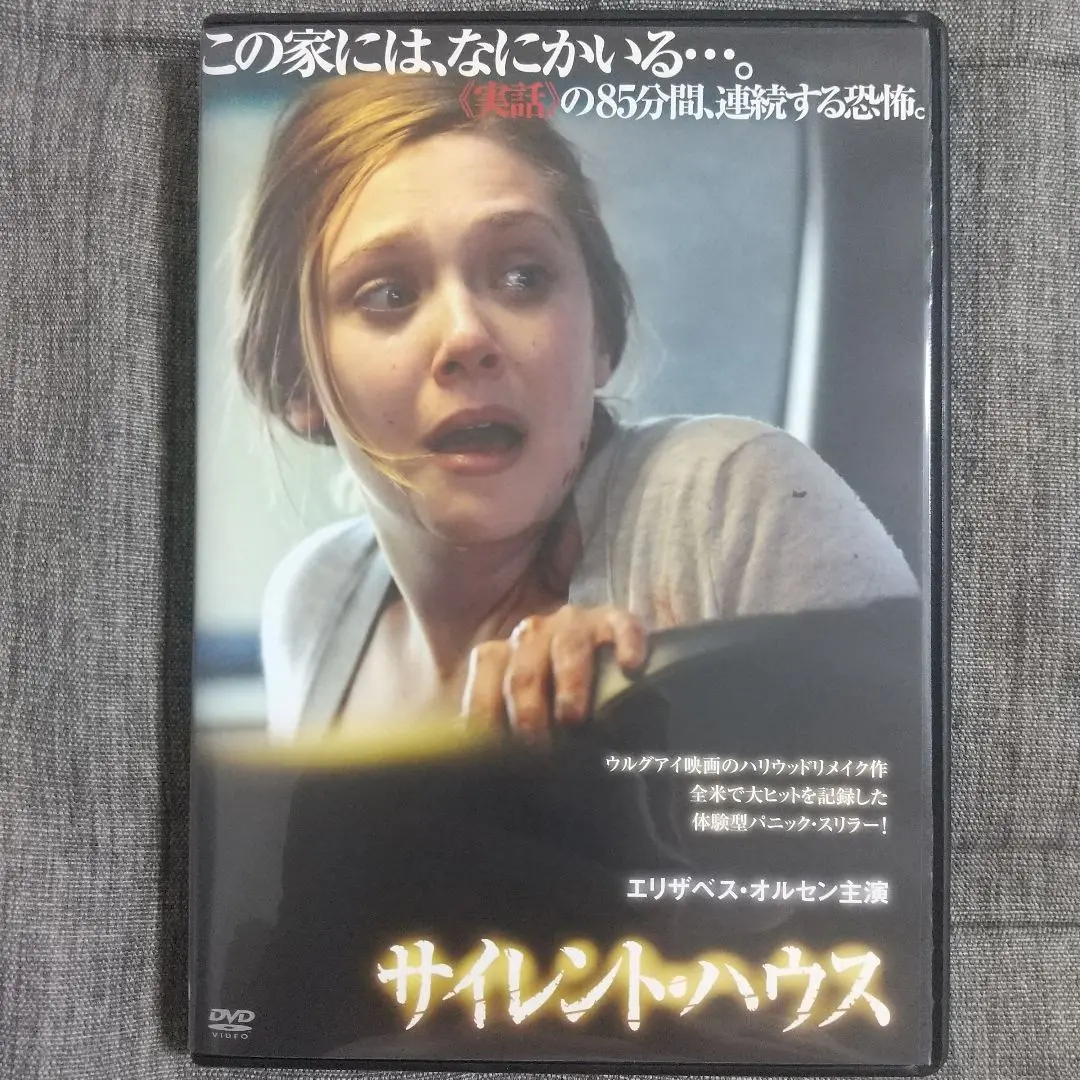 2025年最新】サイレント・ハウス [dvd]の人気アイテム - メルカリ
