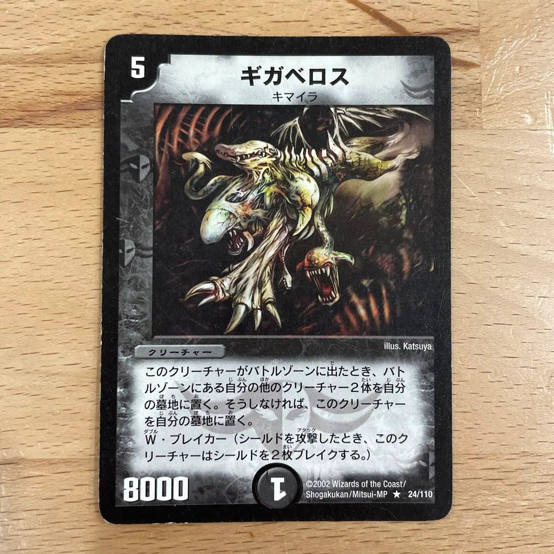 デュエルマスターズ ギガベロス　winner 197163.jpg
