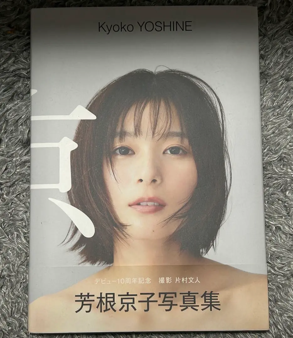 期間限定販売〕芳根京子チェキ生写真プレゼント当選品