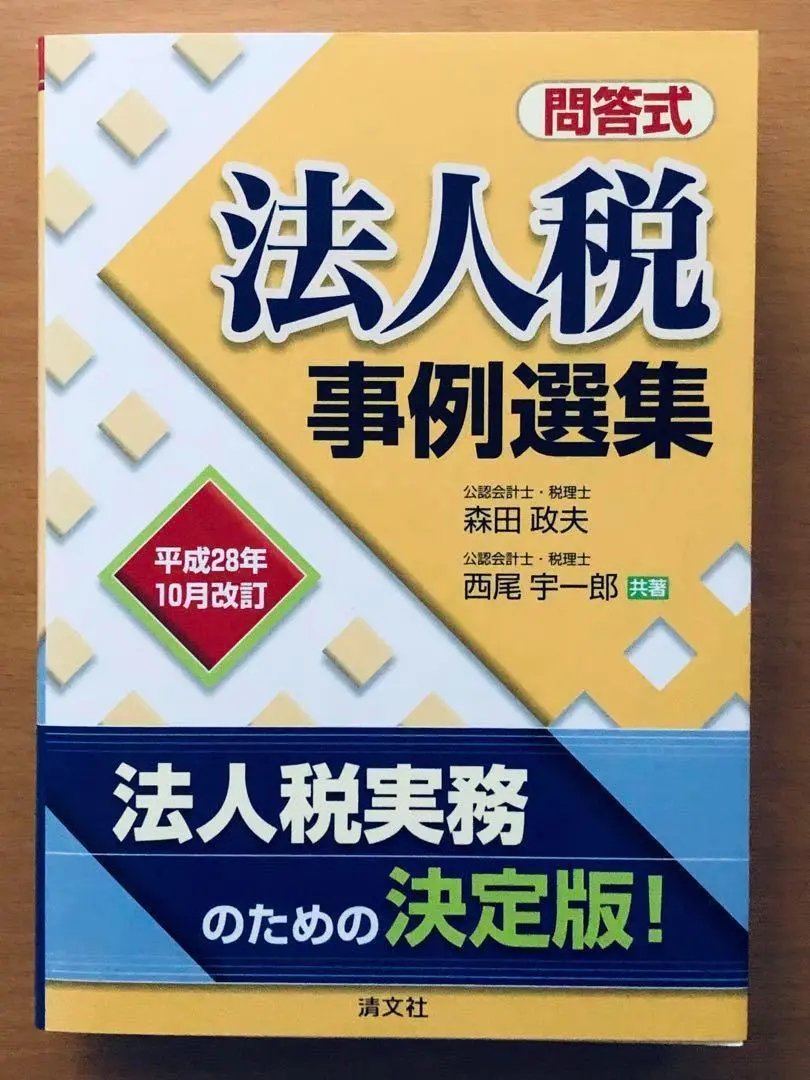 2025年最新】法人税事例選集の人気アイテム - メルカリ