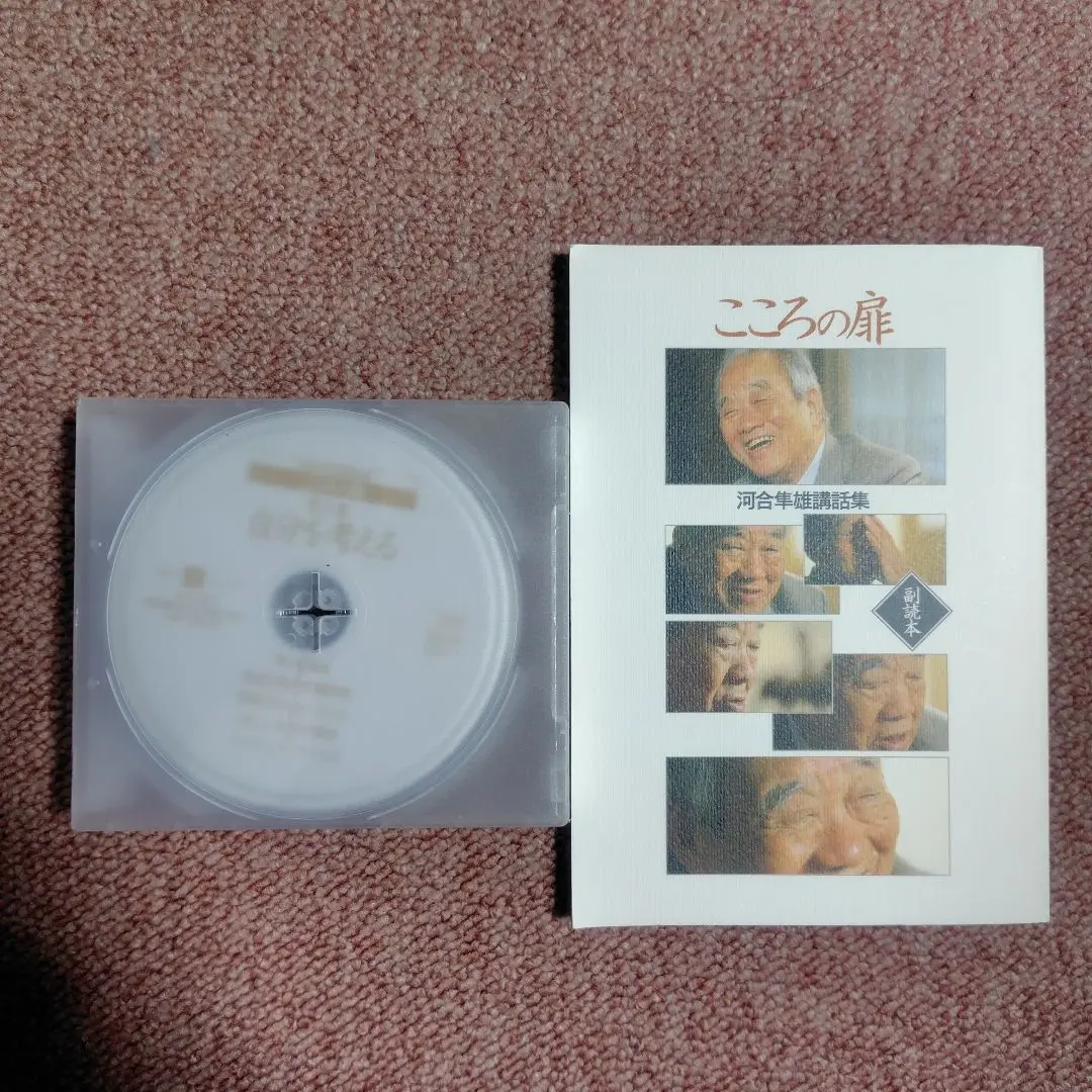 【新品】 河合隼雄講話集 こころの扉 CD 全7巻 [CD] 河合隼雄：立原摂子 Amazon.co.jp: 河合隼雄講話集 こころの扉 CD全7巻: ミュージック