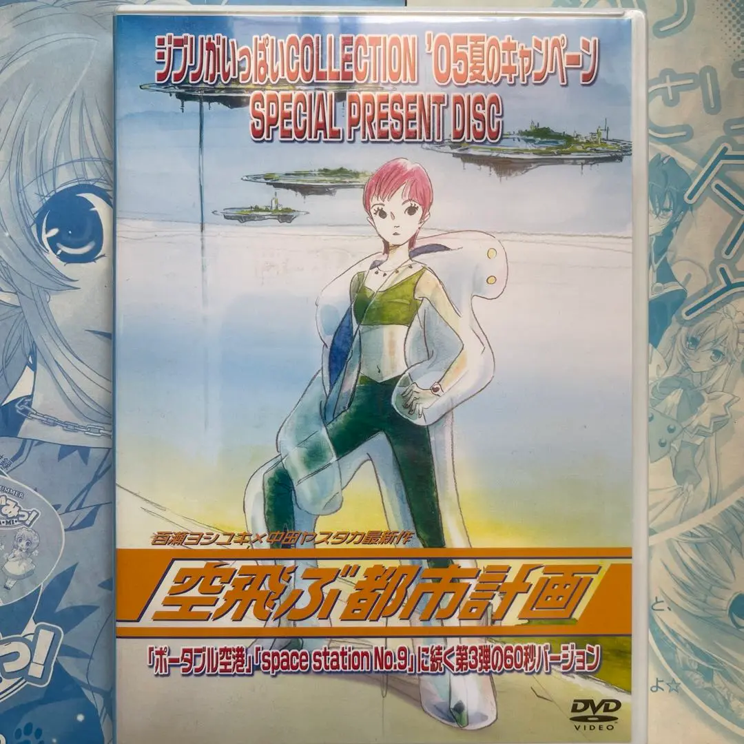 ジブリ　非売品　空飛ぶ都市計画 Amazon.co.jp: ジブリ 空飛ぶ都市計画 百瀬ヨシユキ 中田