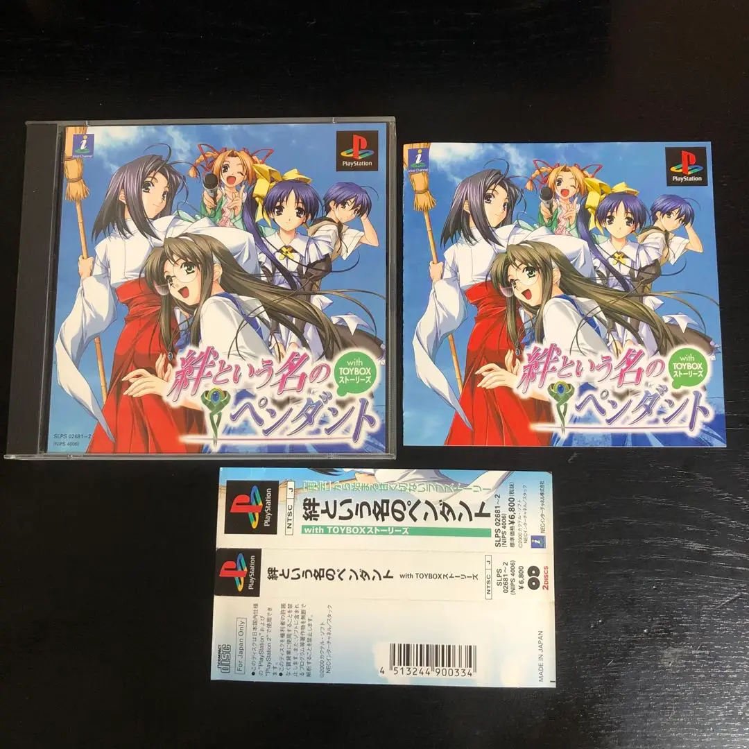 絆という名のペンダント ~With TOYBOX~ Amazon | 絆という名のペンダント ~With TOYBOX~ | ゲームソフト