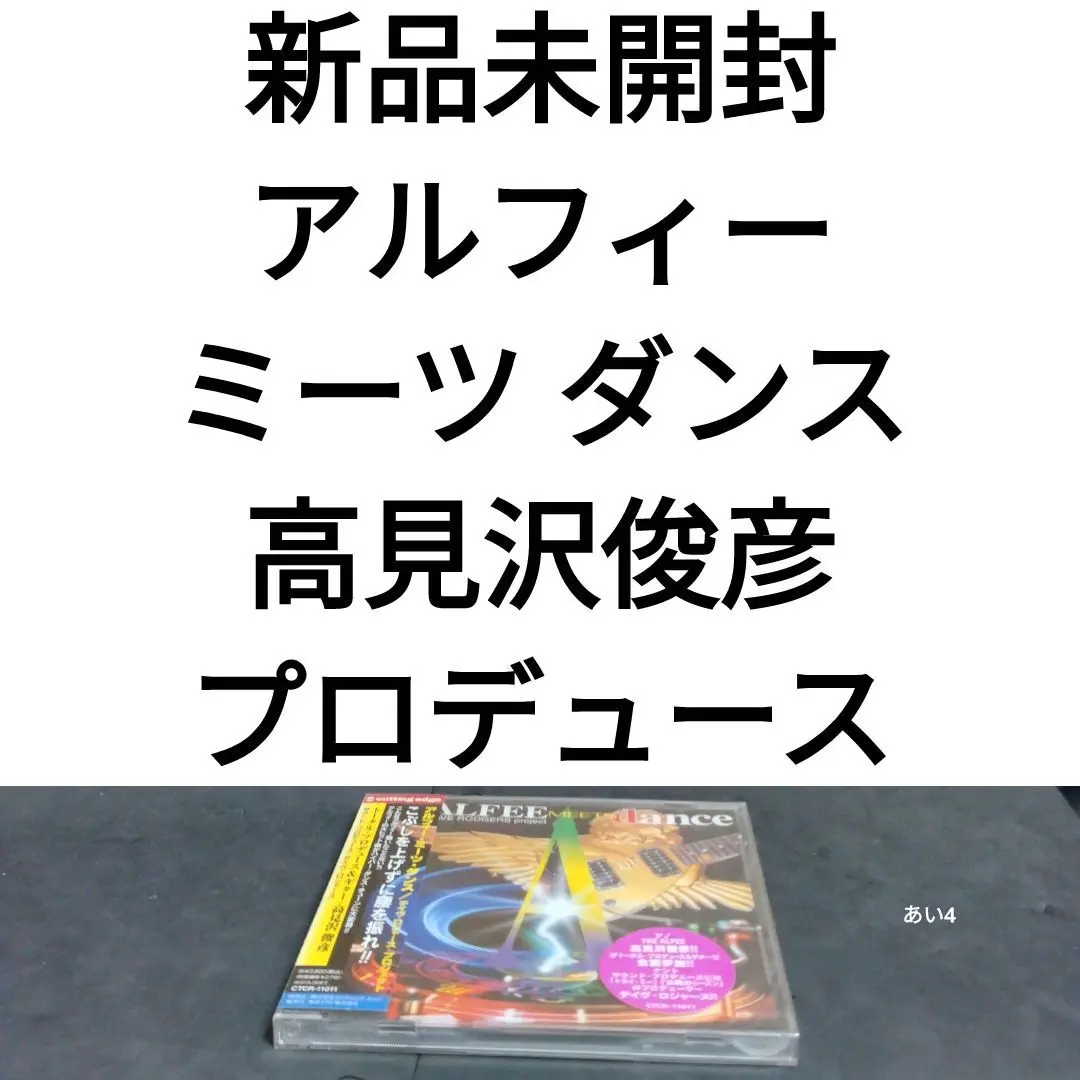 2025年最新】アルフィーミーツダンスの人気アイテム - メルカリ