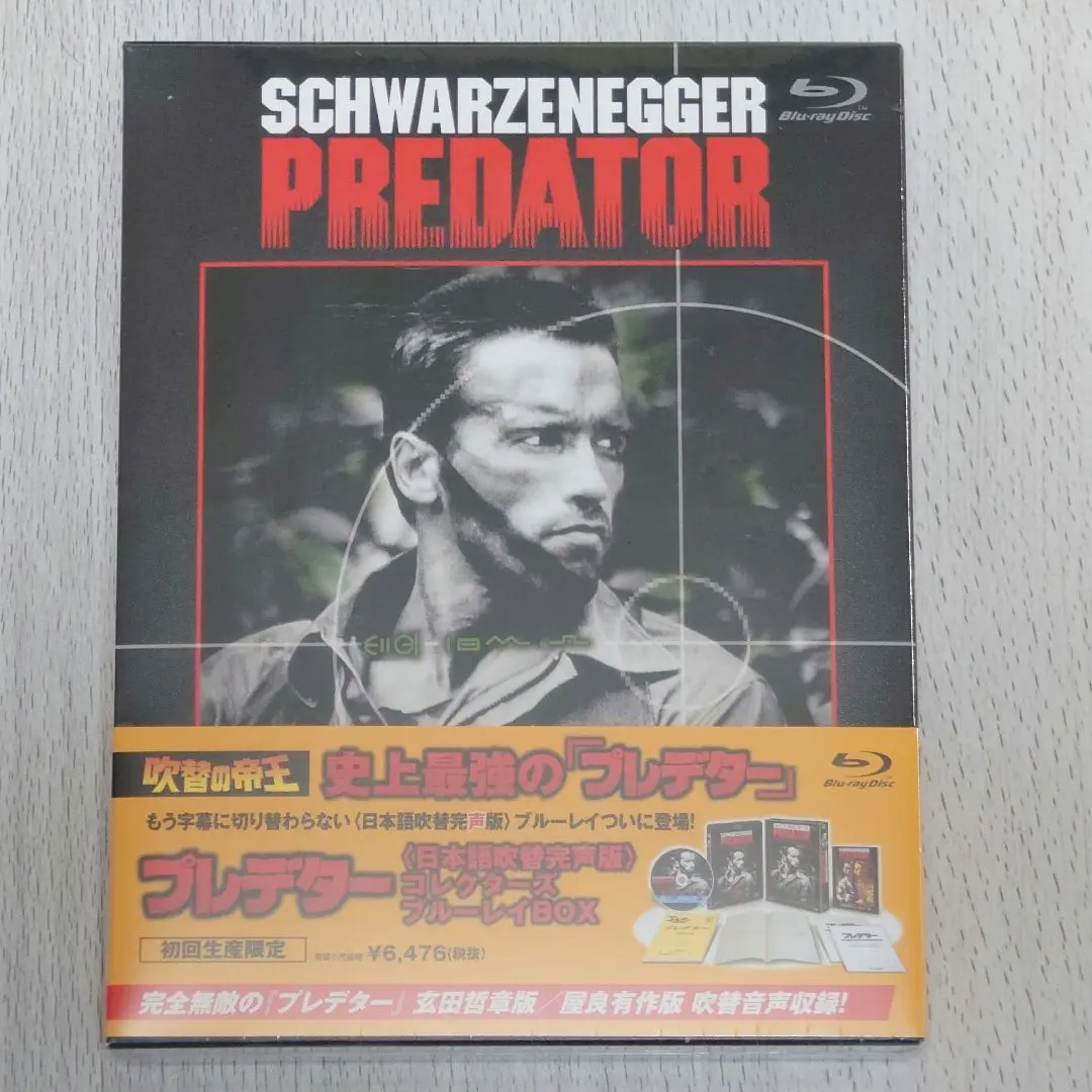 プレデター 日本語吹替完声版 コレクターズ・ブルーレイBOX('87米)〈初回… Amazon.co.jp: プレデター コレクターズ・ブルーレイBOX(初回