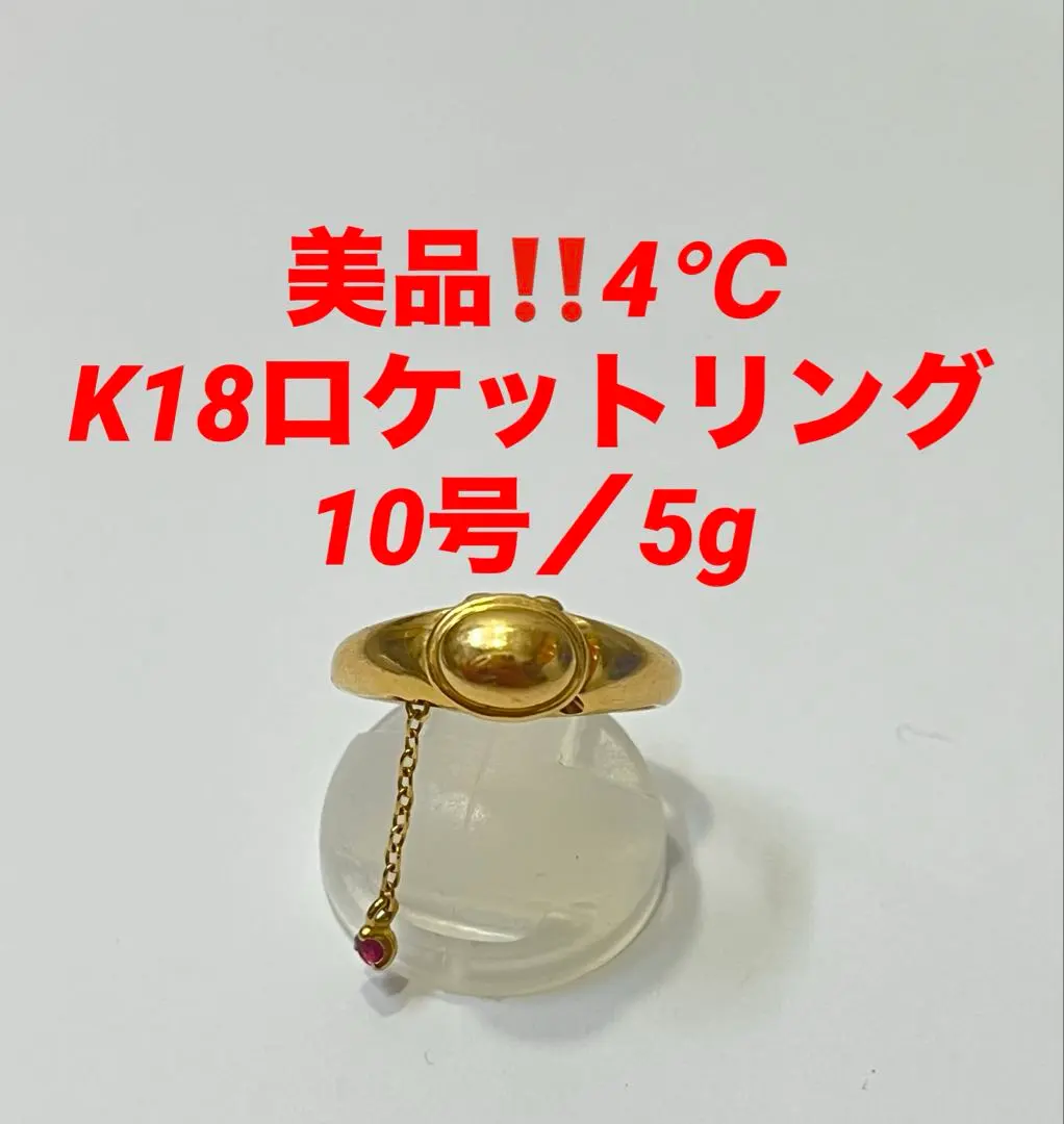 k18 ✴︎4℃ ✴︎ルビー✴︎リング✴︎指輪 2025年最新】4℃ K18 ルビー リングの人気アイテム - メルカリ