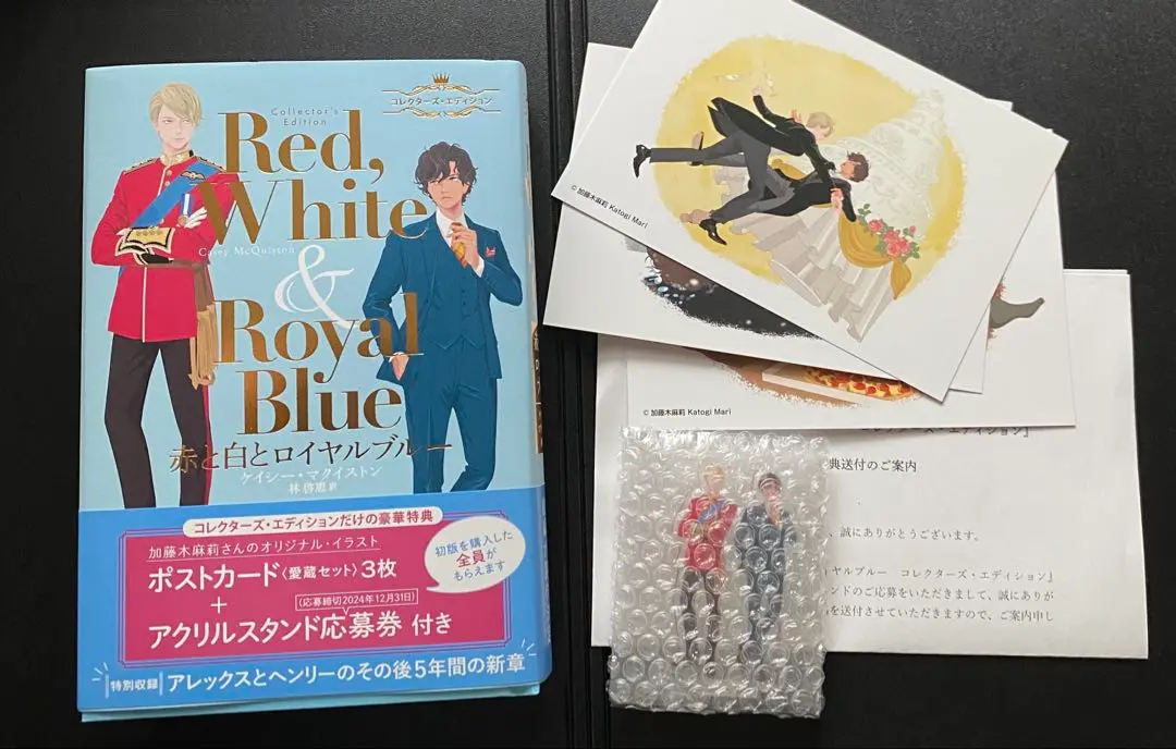 【特典しおり付】赤と白とロイヤルブルー コレクターズ・エディション 赤と白とロイヤルブルー』新たな章とイラストが追加された豪華