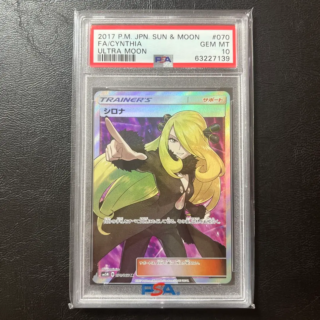 ポケモン - シロナ PSA10 指差し PSA10】シロナ(指差し) SR 070/066の通販 土日祝休@magi公式