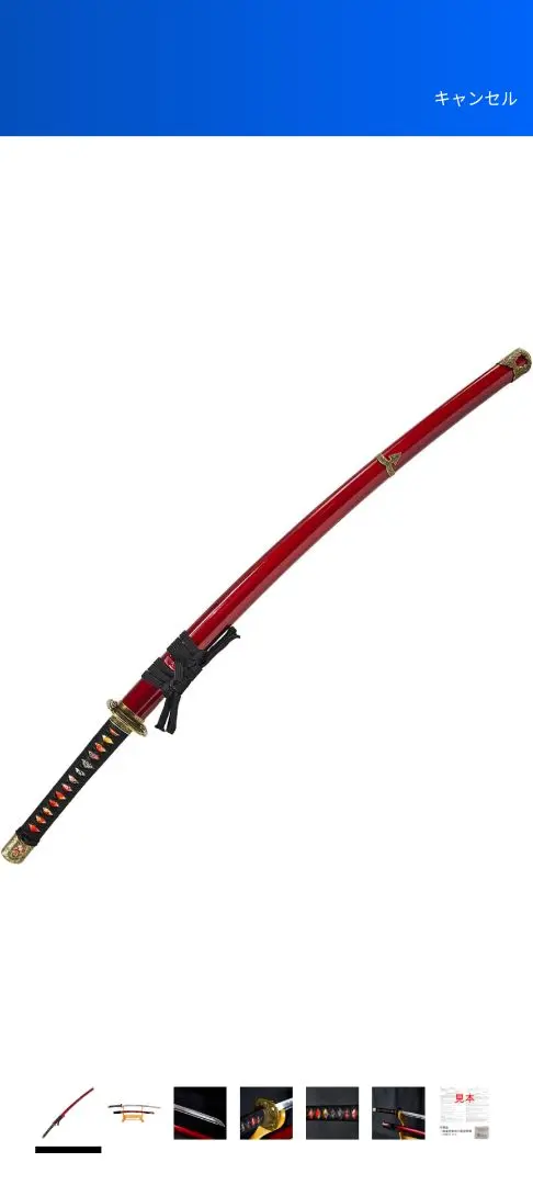 最終出品‼️模造刀 沖田総司 愛用モデル 加州清光 日本刀‼️ Amazon | 模造刀（美術刀） 新撰組 沖田総司拵 【おきたそうじ