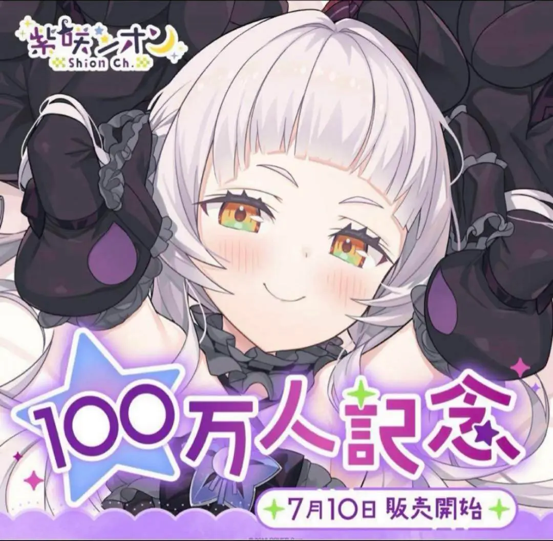 紫咲シオン　100万人記念 ラバーマット ホロライブ 紫咲シオン 100万人記念 ラバーマット - メルカリ