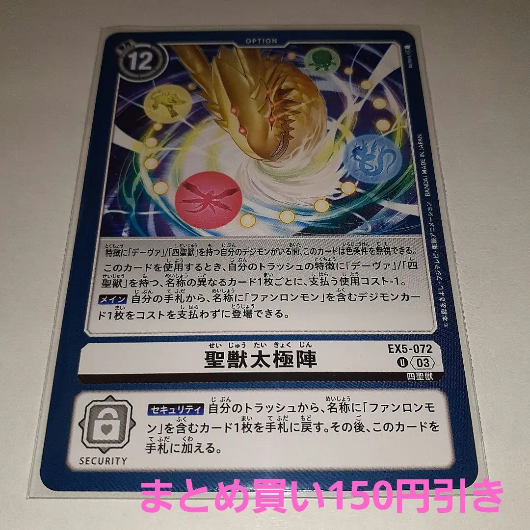 【限定値下げ】旧デジモンカード Bo-1019 聖獣太極陣 2025年最新】聖獣太極陣の人気アイテム - メルカリ