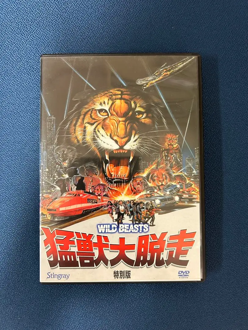 猛獣大脱走 特別版 DVD 猛獣大脱走 特別版 [DVD]