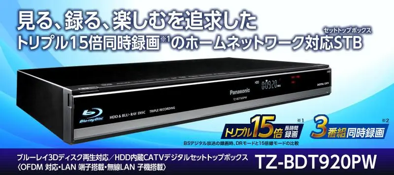 (D5)TZ-BDT910F　Panasonic CATV セットトップボックス 主な仕様 | TZ-BDT910M/TZ-BDT910F/TZ-BDT910P | セットトップ