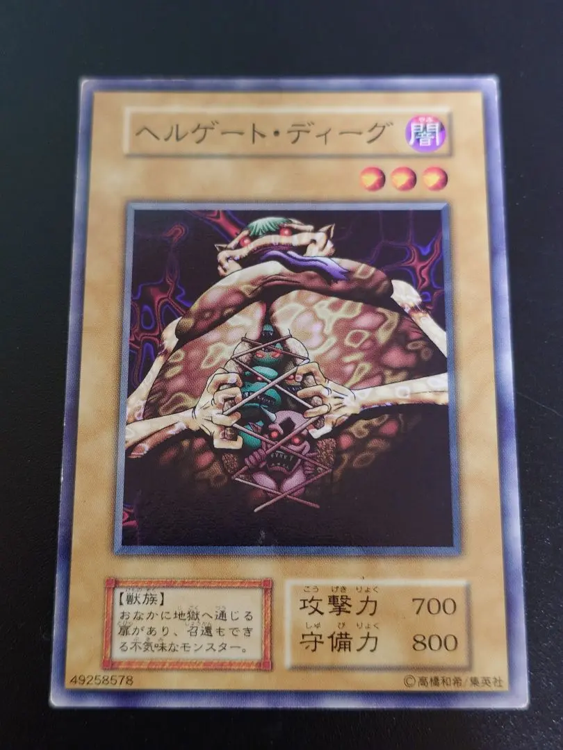 ヘルゲート・ディーグ 遊戯王 初期 BOOSTER1 YuGiOh 遊戯王 初期 ブースター booster 1 ヘルゲートディーグ psa 10