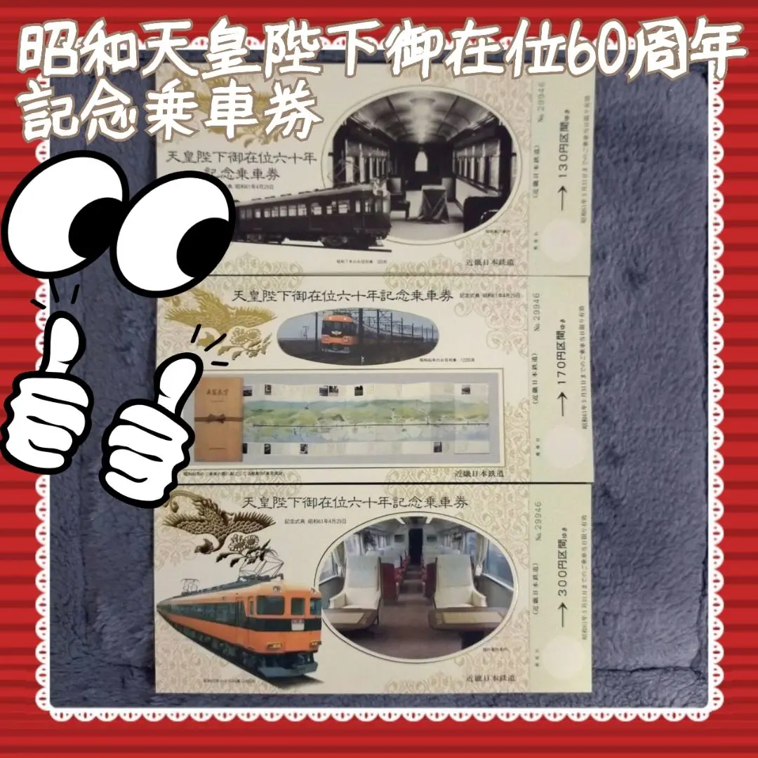 2025年最新】昭和天皇御在位60周年記念の人気アイテム - メルカリ