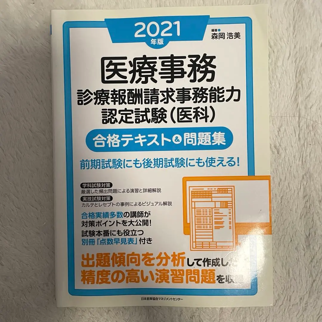 もんも‼️医療事務テキストセット △値下げしました！】医療事務 テキスト
