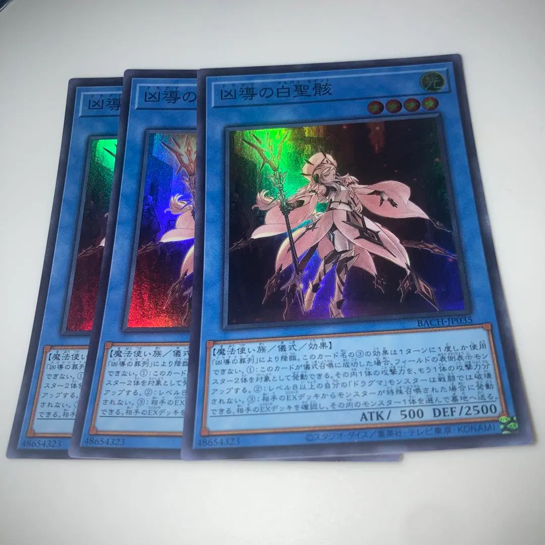 遊戯王　凶導の白聖骸　プリズマ　PSA10 遊戯王 凶導の白聖骸 プリズマ PSA 10 ② - メルカリ
