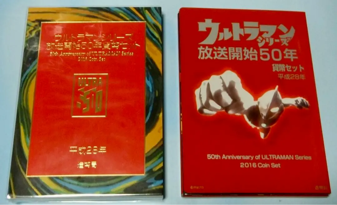 2025年最新】ウルトラマンシリーズ放送開始50年貨幣セットの人気