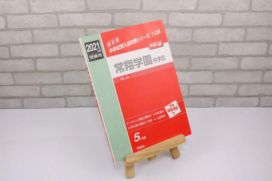 常翔学園中学校 ２０２３年度受験用/英俊社（単行本） 2025年最新】常翔過去問の人気アイテム - メルカリ