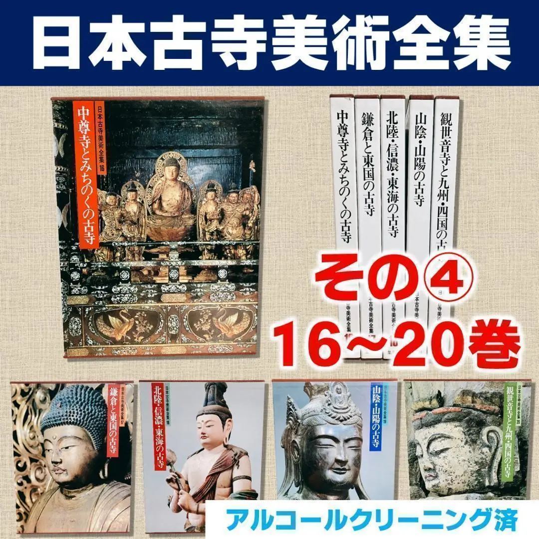Amazon.co.jp: 大型本 『 日本古寺美術全集 超ワイド版 全25巻