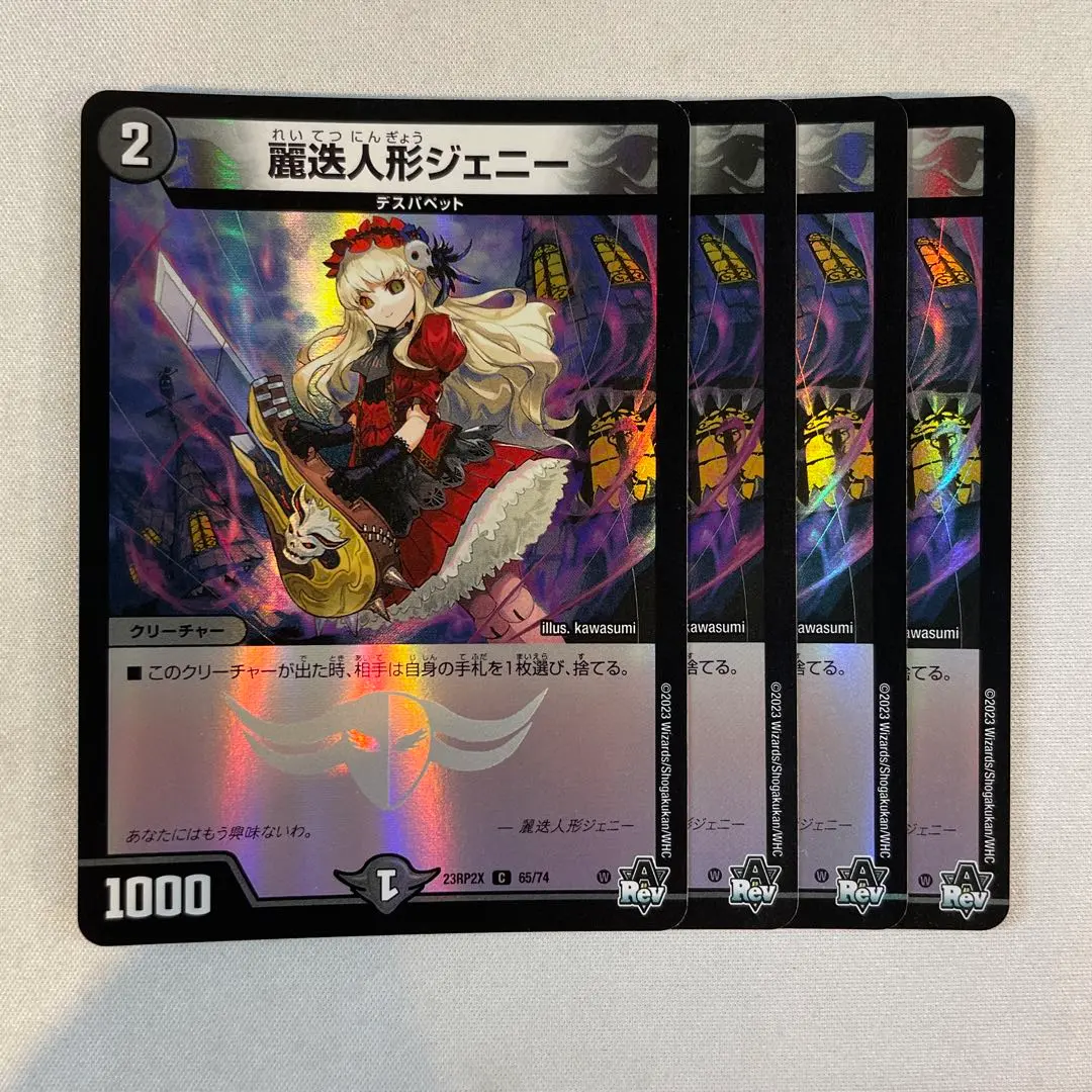 Thumbnail of 144403 Reitei Ningyou Jenny