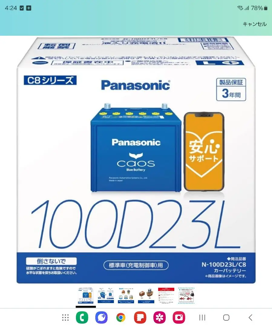 未使用/2023年12月製造】ZERIUS 出光 バッテリー 100D23L
