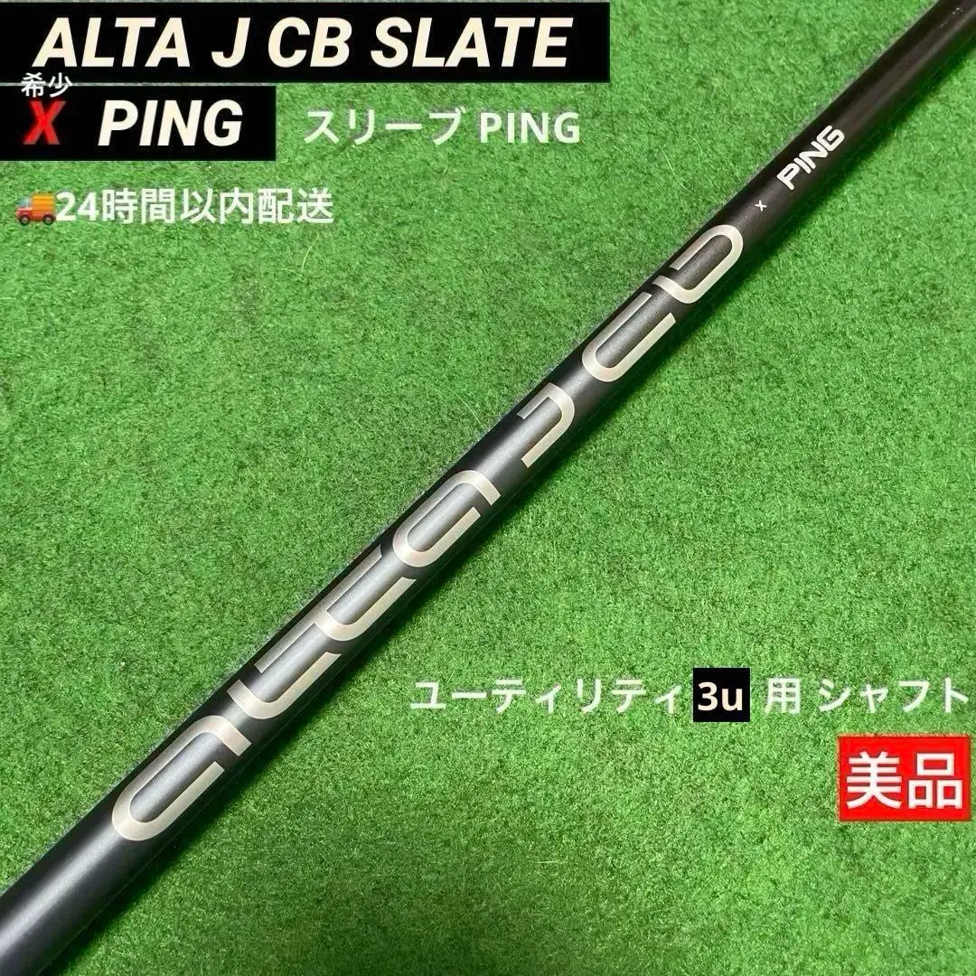 ピン PING ALTA J CB SLATE 9W用シャフト X PING ピン G425純正シャフト ALTA J CB-R 9w用 中古品 - メルカリ