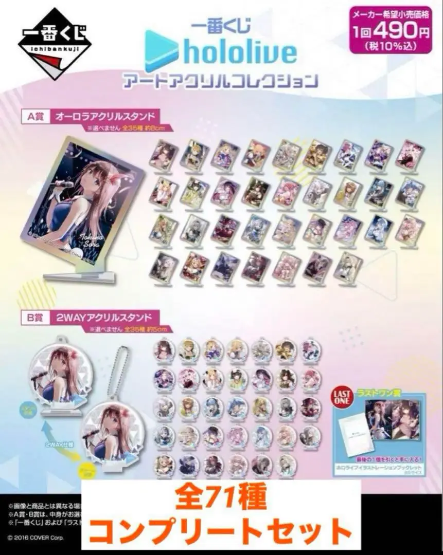 2025年最新】一番くじ ホロライブ アートアクリルコレクション