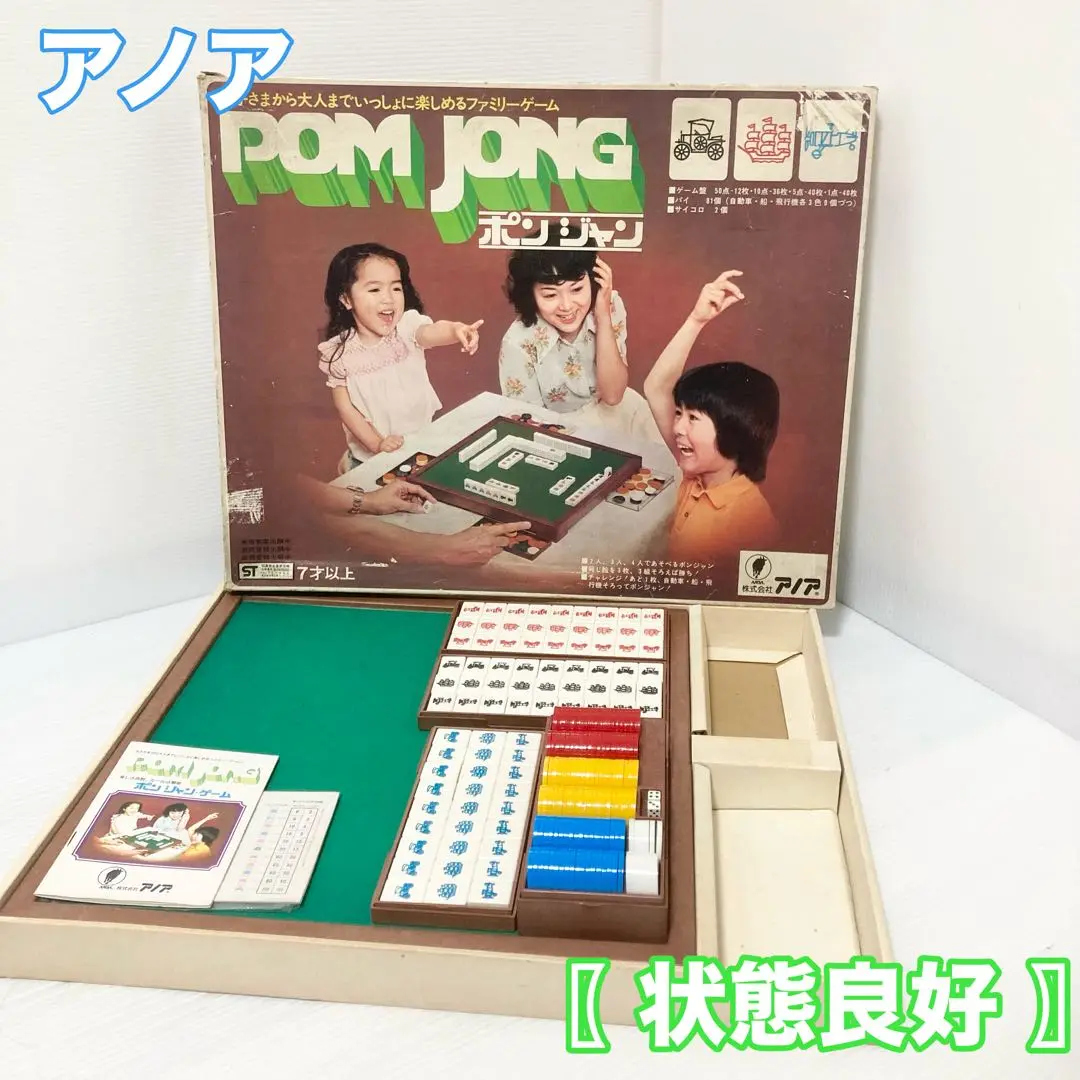 う319[新品未使用] ポンジャン　復刻版　アノア　POMJONG POM JONG ポンジャン アノア 昭和レトロ バンゲーム ボード