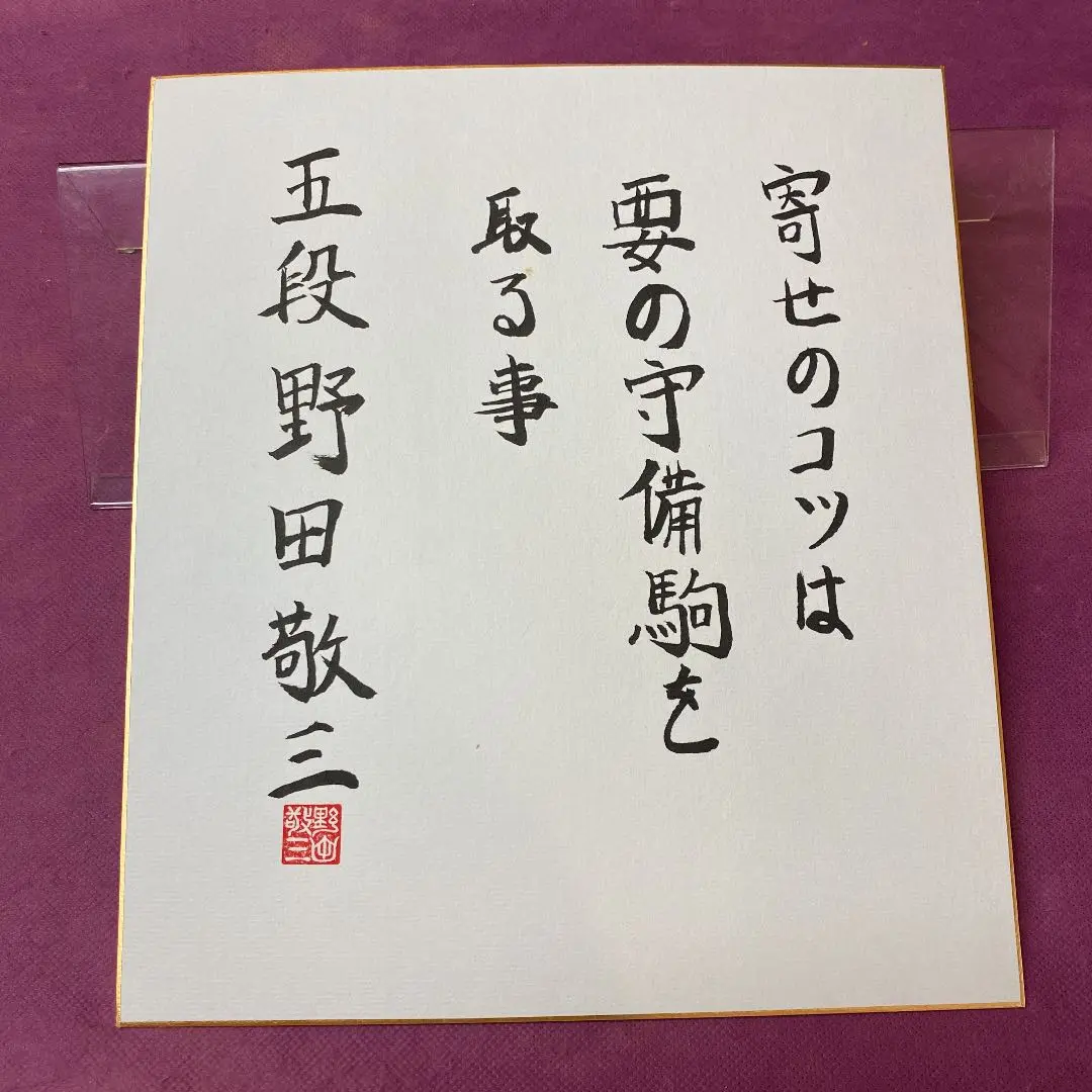 2025年最新】女流棋士サインの人気アイテム - メルカリ