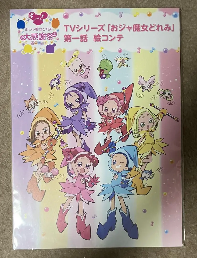 2025年最新】おジャ魔女どれみ20周年大感謝祭の人気アイテム