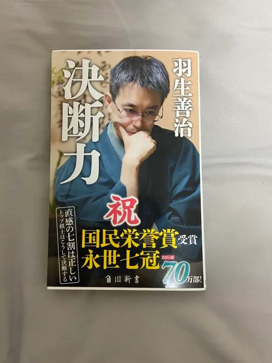 2025年最新】羽生善治サイン本の人気アイテム - メルカリ