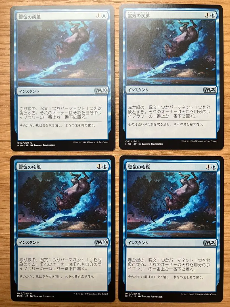 Thumbnail of MTG Aether Gale Japanese version, set of 4